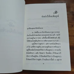 ความทุกข์ : ทำอย่างไรจึงพ้นทุกข์ - พระธรรมโกศาจารย์ ปัญญานันทภิกขุ รูปที่ 8