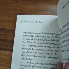 ความทุกข์ : ทำอย่างไรจึงพ้นทุกข์ - พระธรรมโกศาจารย์ ปัญญานันทภิกขุ รูปที่ 10