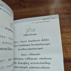 พุทธวจน ก้าวย่าง อย่างพุทธะ รูปที่ 10