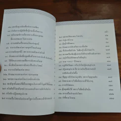 พุทธวจน ก้าวย่าง อย่างพุทธะ รูปที่ 8