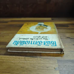 โธมัสอัลวาเอดิสัน หนังสือแปลชุดเสรีภาพ เล่มที่ 10 รูปที่ 5