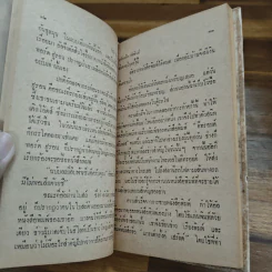 โธมัสอัลวาเอดิสัน หนังสือแปลชุดเสรีภาพ เล่มที่ 10 รูปที่ 9