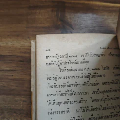 โธมัสอัลวาเอดิสัน หนังสือแปลชุดเสรีภาพ เล่มที่ 10 รูปที่ 10