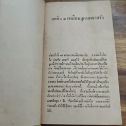 วัยหวานคอนแวนต์ - สุพรรณิการ์ รูปที่ 7