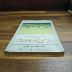 วันที่รุ้งทอสาย - พิบูลศักดิ์ ละครพล รูปที่ 5