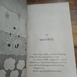วันที่รุ้งทอสาย - พิบูลศักดิ์ ละครพล รูปที่ 7