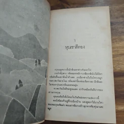 วันเวลาแสนงาม - พิบูลศักดิ์ ละครพล รูปที่ 8