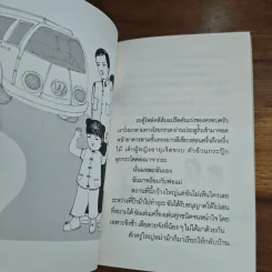 เด็กหญิงสู้เฟิน - เสาวณีย์ อภิสมัยมงคล รูปที่ 9