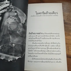 ร่องรอยเล็กๆในจักรวาล - อุเทน พรมแดง รูปที่ 8