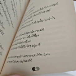 จริงตนาการ - MISTER TOMPKIN รูปที่ 9