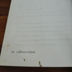 งานนี้ไม่เหมาะกับผู้หญิง - พี.ดี. เจมส์ รูปที่ 10