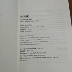 งานนี้ไม่เหมาะกับผู้หญิง - พี.ดี. เจมส์ รูปที่ 7