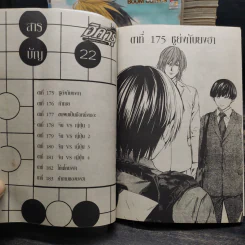 ฮิคารุเซียนโกะ 23 เล่มจบ รูปที่ 8