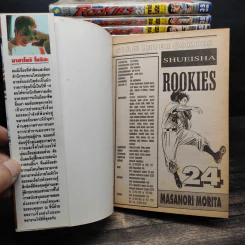 ROOKIES มือใหม่ไฟแรง 24 เล่มจบ - Masanori Morita (มาซาโนริ โมริตะ) รูปที่ 5