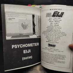Psychometrer Eiji ไซโคเมทเรอร์ เอย์จิ เล่ม 15-25 รูปที่ 10