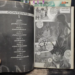 DNA ดีเอ็นเอ เล่ม 1,3-5 รูปที่ 7