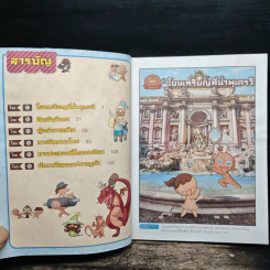 คุกกี้รัน เล่ม 5 ผจญภัยในโรม รูปที่ 7