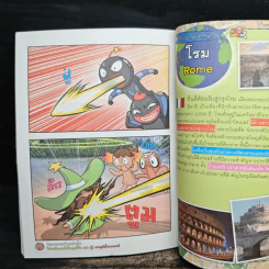 คุกกี้รัน เล่ม 5 ผจญภัยในโรม รูปที่ 9
