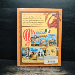 คุกกี้รัน เล่ม 5 ผจญภัยในโรม รูปที่ 2