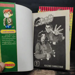 คู่หูสืบสะเด็ด เล่ม 1-2 - คาซึกิ ชิบุโซเมะ รูปที่ 6