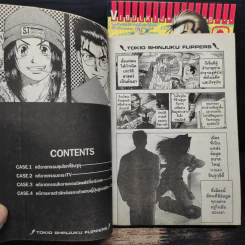 คู่หูสืบสะเด็ด เล่ม 1-2 - คาซึกิ ชิบุโซเมะ รูปที่ 7