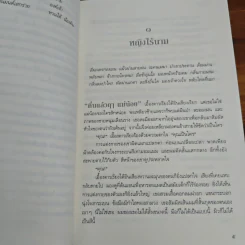 มนตร์ทศทิศ - ราตรี อธิษฐาน รูปที่ 7