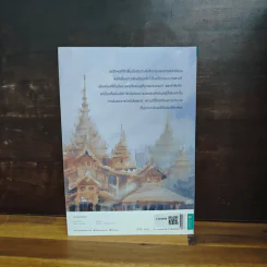 มนตร์ทศทิศ - ราตรี อธิษฐาน รูปที่ 2