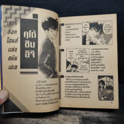 คู่มือยอดนักสืบจิ๋วโคนัน ร้อยเปอร์เซ็นต์ เล่ม 1 รูปที่ 6