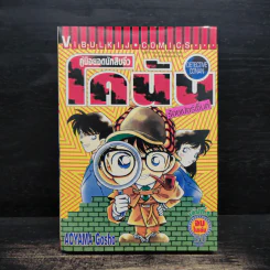 คู่มือยอดนักสืบจิ๋วโคนัน ร้อยเปอร์เซ็นต์ เล่ม 1 รูปที่ 1