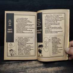 คู่มือยอดนักสืบจิ๋วโคนัน ร้อยเปอร์เซ็นต์ เล่ม 1 รูปที่ 8