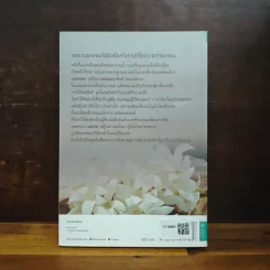 นางสาป - อรุโณชา รูปที่ 2