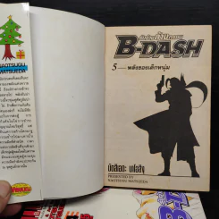 B-DASH รับจ้างล้างทรชน 5 เล่มจบ รูปที่ 5