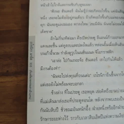 เวโรนิกา มาร์ส กับคดีฆาตกรรมสาวผิวแทน - Rob Thomas รูปที่ 9