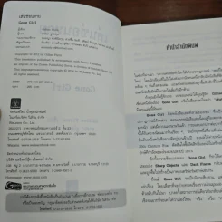 เล่นซ่อนหาย GONE GIRL - Gillian Flynn รูปที่ 7