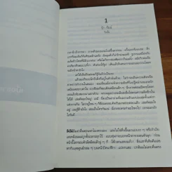 เล่นซ่อนหาย GONE GIRL - Gillian Flynn รูปที่ 8