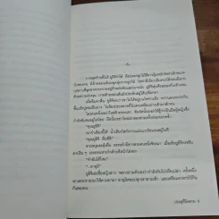 ประตูที่ปิดตาย - โอคาจิมะ ฟุตาริ รูปที่ 7