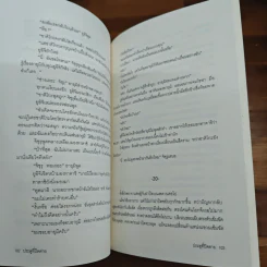 ประตูที่ปิดตาย - โอคาจิมะ ฟุตาริ รูปที่ 8