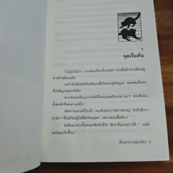 เรื่องเล่าจากหนูโรงเรียน - โอคะดะ จุน รูปที่ 8