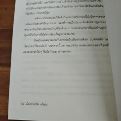 เมื่อสวรรค์ให้รางวัลผม - โมริ เอโตะ รูปที่ 9