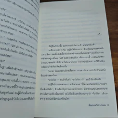 เมื่อสวรรค์ให้รางวัลผม - โมริ เอโตะ รูปที่ 7