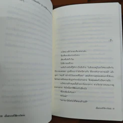 เมื่อสวรรค์ให้รางวัลผม - โมริ เอโตะ รูปที่ 8