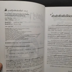 Harry Potter Year 1-7 แฮร์รี่ พอตเตอร์ 7 เล่มจบ - J.K.Rowling รูปที่ 10