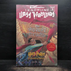 Harry Potter Year 1-7 แฮร์รี่ พอตเตอร์ 7 เล่มจบ - J.K.Rowling รูปที่ 7