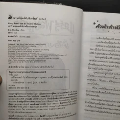 Harry Potter Year 1-7 แฮร์รี่ พอตเตอร์ 7 เล่มจบ - J.K.Rowling รูปที่ 18