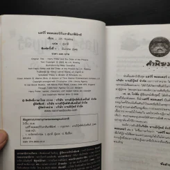 Harry Potter Year 1-7 แฮร์รี่ พอตเตอร์ 7 เล่มจบ - J.K.Rowling รูปที่ 14