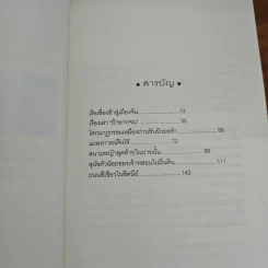 รวมเรื่องสั้นชุด เรือเชื่องช้าสู่เมืองจีน - Haruki Murakami รูปที่ 8