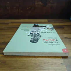 รวมเรื่องสั้นชุด เรือเชื่องช้าสู่เมืองจีน - Haruki Murakami รูปที่ 5