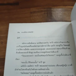 รวมเรื่องสั้นชุด เรือเชื่องช้าสู่เมืองจีน - Haruki Murakami รูปที่ 10