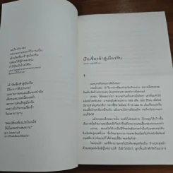 รวมเรื่องสั้นชุด เรือเชื่องช้าสู่เมืองจีน - Haruki Murakami รูปที่ 9