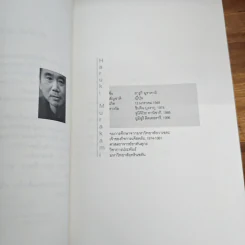 รวมเรื่องสั้นชุด เรือเชื่องช้าสู่เมืองจีน - Haruki Murakami รูปที่ 7